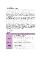 [사업계획서] 웰빙스터디카페 사업계획서-3