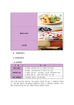 [사업계획서] 웰빙스터디카페 사업계획서-5