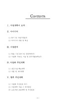 [사회적기업, 사업계획서] 장애인의 여행을 도와주는 사업계획서-2