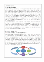[사회적기업, 사업계획서] 장애인의 여행을 도와주는 사업계획서-4