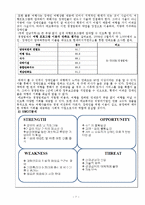 [사회적기업, 사업계획서] 장애인의 여행을 도와주는 사업계획서-7