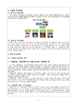 [사회적기업, 사업계획서] 장애인의 여행을 도와주는 사업계획서-9