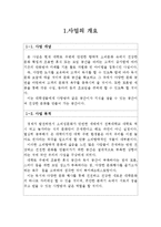 [사업계획서] 북카페 & 레스토랑 사업계획서-3