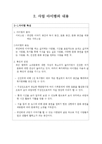 [사업계획서] 북카페 & 레스토랑 사업계획서-5