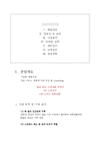 [사업계획서] 대학생 미팅 주선 및 컨설팅 사업계획서-2