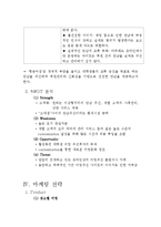 [사업계획서] 대학생 미팅 주선 및 컨설팅 사업계획서-7