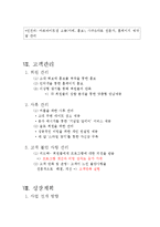 [사업계획서] 대학생 미팅 주선 및 컨설팅 사업계획서-13