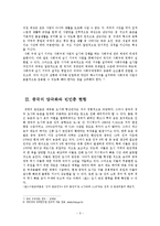 [중국사회] 중국의 소외 계층에 대한 국가의 복지 제도 연구-5
