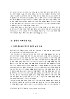 [중국사회] 중국의 소외 계층에 대한 국가의 복지 제도 연구-8