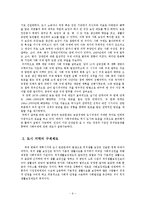 [중국사회] 중국의 소외 계층에 대한 국가의 복지 제도 연구-9