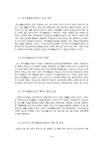 [중국사회] 중국의 소외 계층에 대한 국가의 복지 제도 연구-10