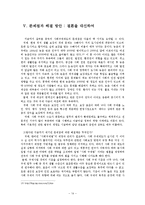 [중국사회] 중국의 소외 계층에 대한 국가의 복지 제도 연구-14