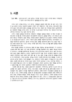 [갈등분석] 영화 `6년째 연애 중`에 나타난 갈등 양상 분석-2