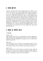 [갈등분석] 영화 `6년째 연애 중`에 나타난 갈등 양상 분석-3