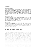 [갈등분석] 영화 `6년째 연애 중`에 나타난 갈등 양상 분석-4