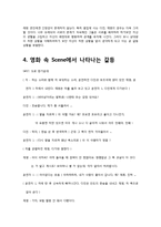 [갈등분석] 영화 `6년째 연애 중`에 나타난 갈등 양상 분석-5