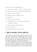 [갈등분석] 영화 `6년째 연애 중`에 나타난 갈등 양상 분석-6