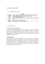 [갈등분석] 영화 `6년째 연애 중`에 나타난 갈등 양상 분석-8