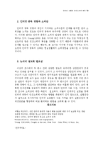 [조사방법론] 인터넷 사용과 인간소외의 관계-12