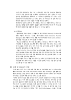 it 거버넌스 레포트-9
