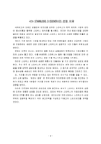 [광고] 스타벅스 컵커피 광고기획서-2