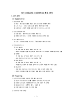 [광고] 스타벅스 컵커피 광고기획서-3