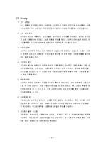 [광고] 스타벅스 컵커피 광고기획서-5