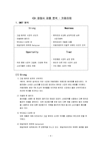 [광고] 스타벅스 컵커피 광고기획서-8