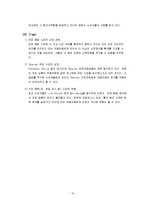 [광고] 스타벅스 컵커피 광고기획서-10