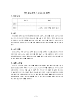 [광고] 스타벅스 컵커피 광고기획서-11