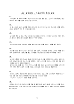 [광고] 스타벅스 컵커피 광고기획서-14