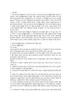 [사회복지정책론] 국민기초생활보장법 속 부양의무자제도-2