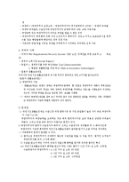 [사회복지정책론] 국민기초생활보장법 속 부양의무자제도-5