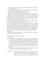 [사회복지정책론] 국민기초생활보장법 속 부양의무자제도-7