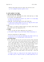 [학습심리] 조작적 조건형성-6