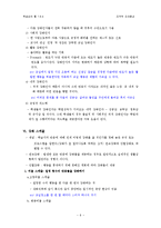 [학습심리] 조작적 조건형성-9