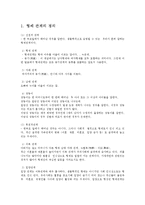 [인간관계] 형제관계-3