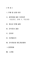 탈북자 청소년 적응문제-2