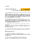 탈북자 청소년 적응문제-9