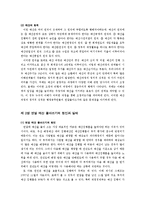 [행정학] 예산 집행의 문제점 -연말 예산 몰아쓰기를 중심으로-4