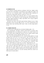 [행정학] 예산 집행의 문제점 -연말 예산 몰아쓰기를 중심으로-8