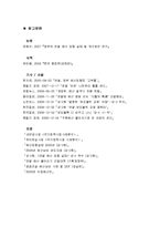 [행정학] 예산 집행의 문제점 -연말 예산 몰아쓰기를 중심으로-10