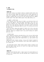 [범죄사회학] 여성범죄의 특징과 추이 및 관련요인 분석-2