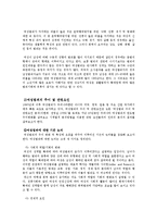 [범죄사회학] 여성범죄의 특징과 추이 및 관련요인 분석-3