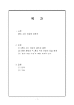 [사회와 여성] `혼자 사는 여성`에 대한 사회적 인식-3