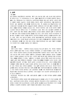 [사회와 여성] `혼자 사는 여성`에 대한 사회적 인식-12