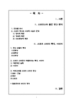 [광고] 스포츠스타와 광고-2
