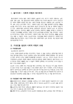 [사회복지법제] 가상 복지국가-4