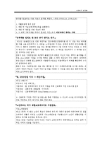 [사회복지법제] 가상 복지국가-8
