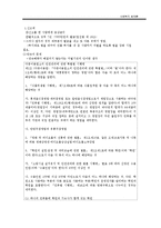 [사회복지법제] 가상 복지국가-11